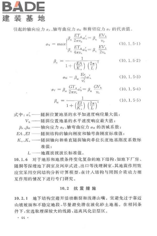 水工建筑物抗震设计标准_页面_052.jpg
