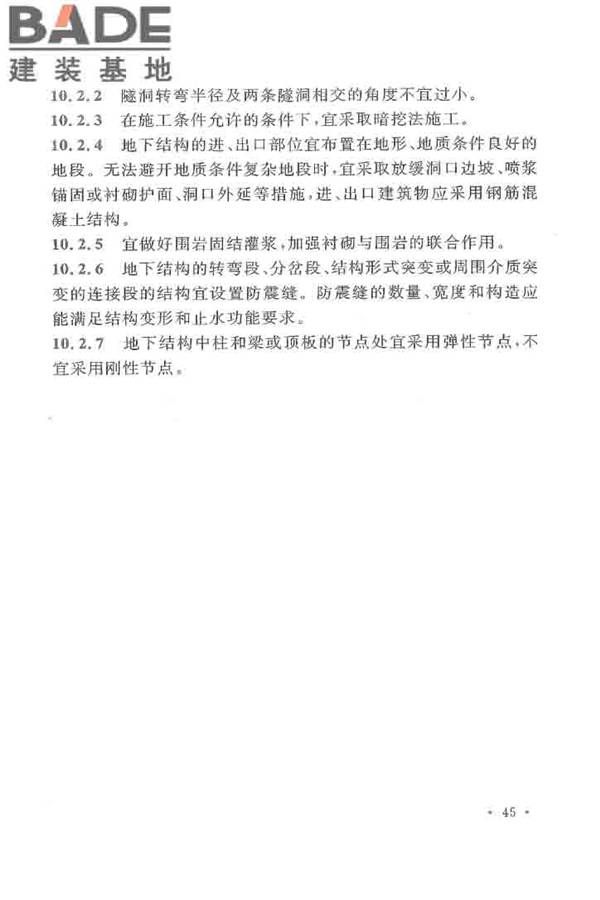 水工建筑物抗震设计标准_页面_053.jpg