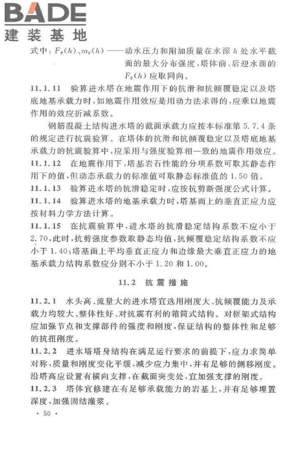 水工建筑物抗震设计标准_页面_058.jpg