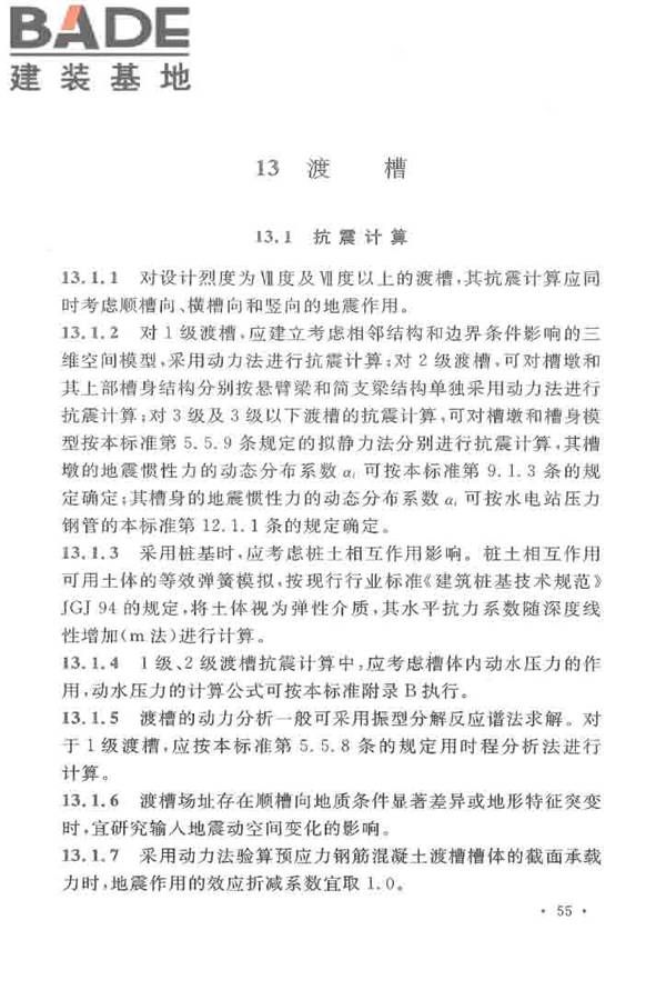 水工建筑物抗震设计标准_页面_063.jpg