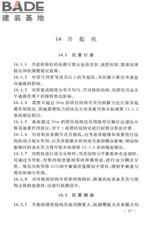 水工建筑物抗震设计标准_页面_065.jpg