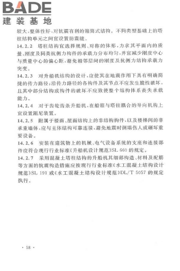 水工建筑物抗震设计标准_页面_066.jpg