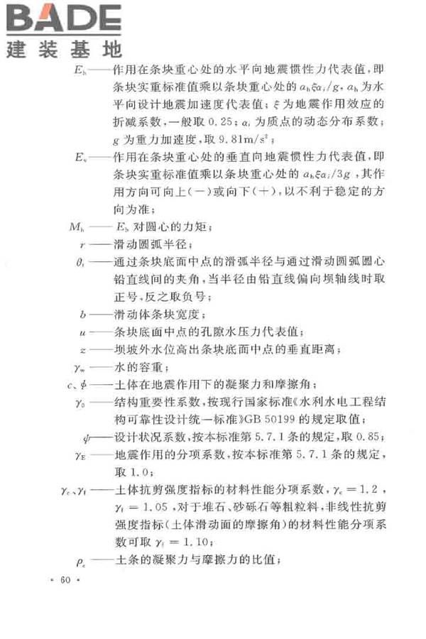 水工建筑物抗震设计标准_页面_068.jpg