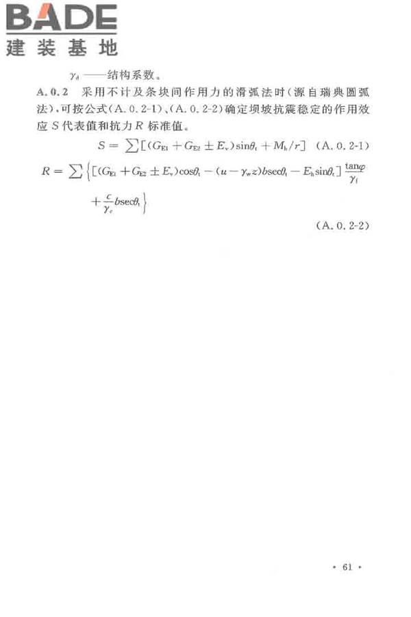 水工建筑物抗震设计标准_页面_069.jpg