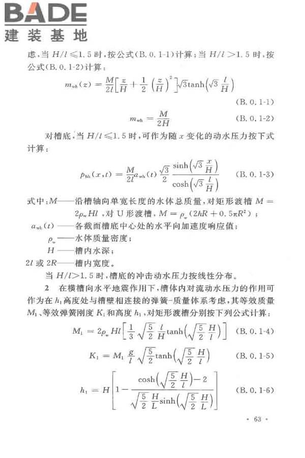 水工建筑物抗震设计标准_页面_071.jpg