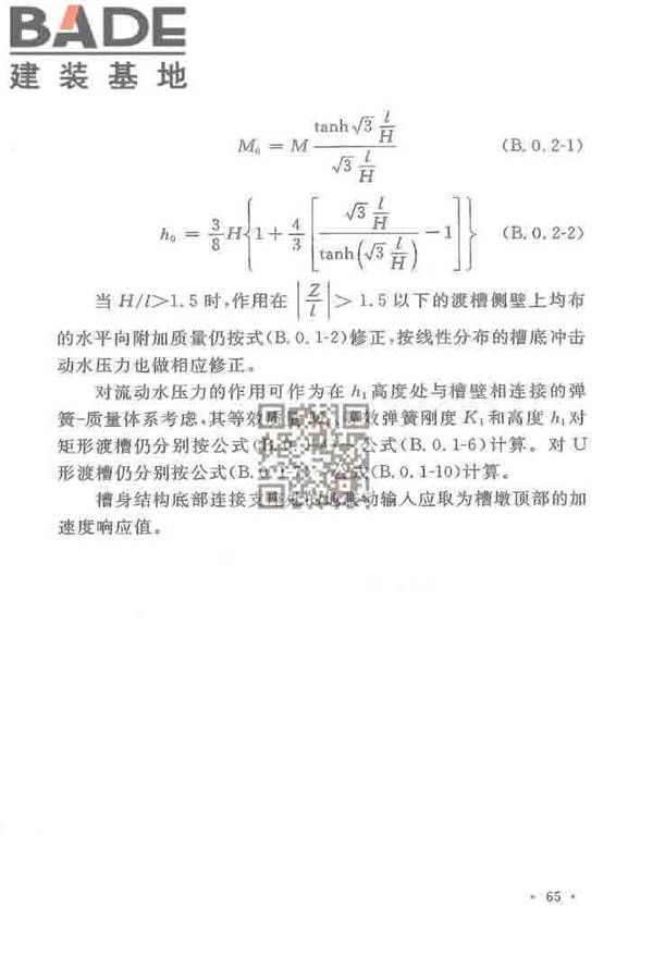 水工建筑物抗震设计标准_页面_073.jpg