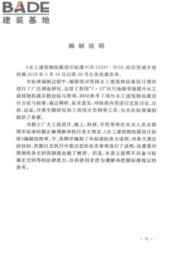 水工建筑物抗震设计标准_页面_077.jpg