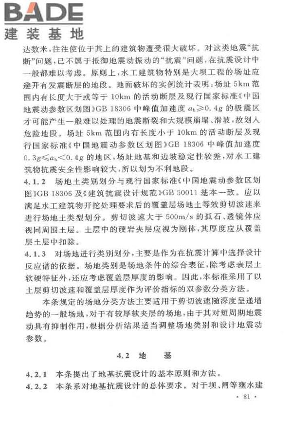 水工建筑物抗震设计标准_页面_086.jpg