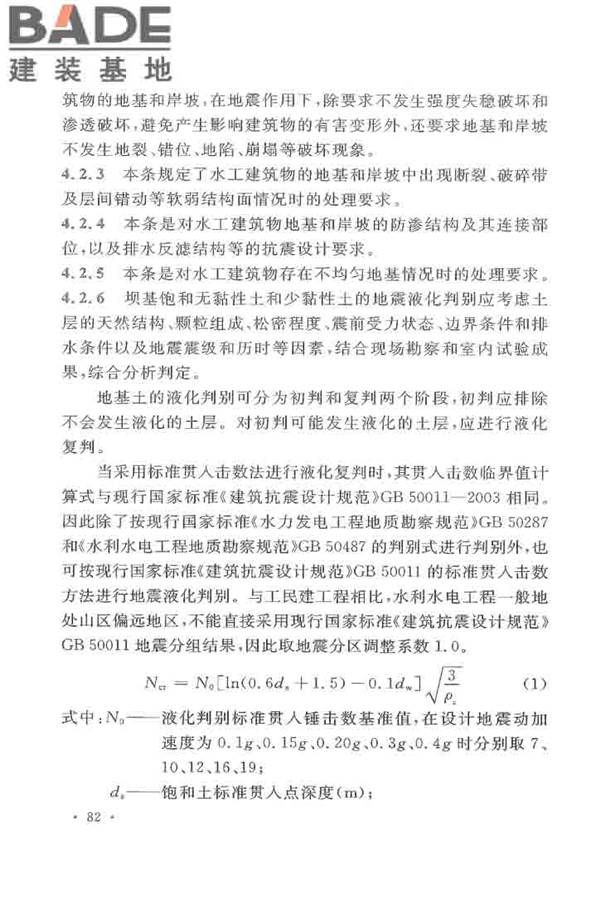 水工建筑物抗震设计标准_页面_087.jpg
