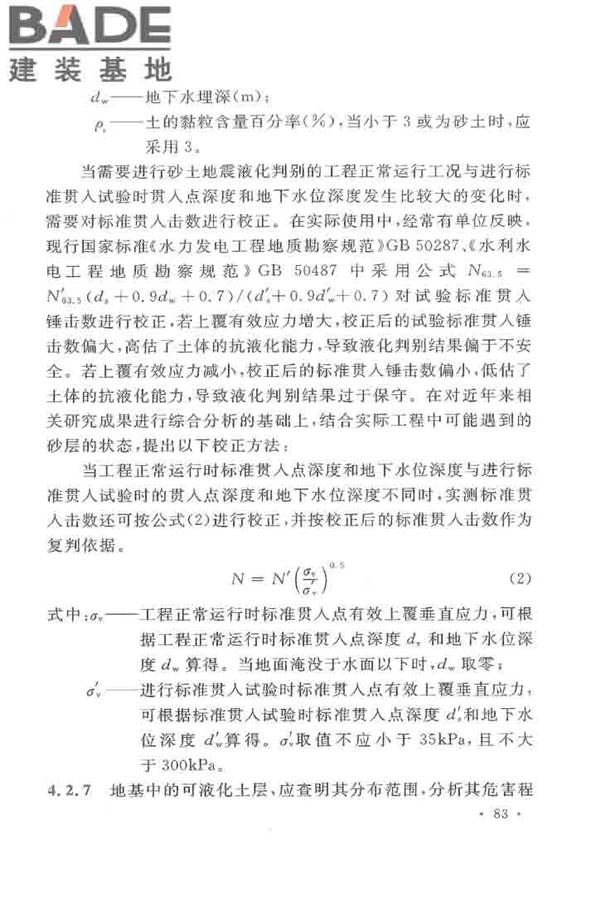 水工建筑物抗震设计标准_页面_088.jpg