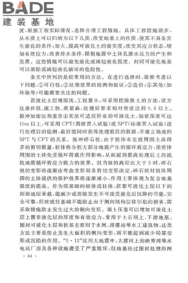 水工建筑物抗震设计标准_页面_089.jpg