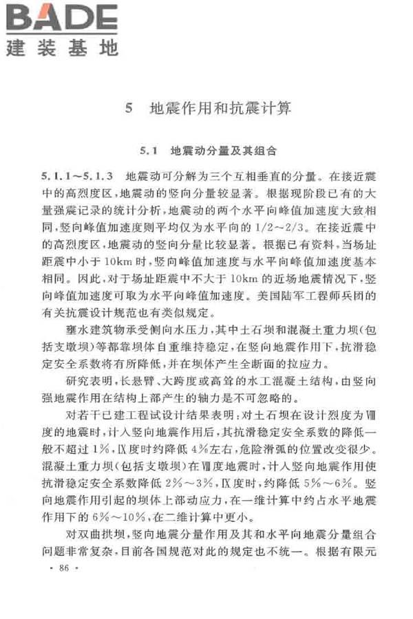 水工建筑物抗震设计标准_页面_091.jpg