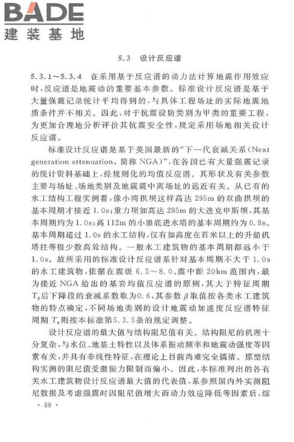 水工建筑物抗震设计标准_页面_093.jpg