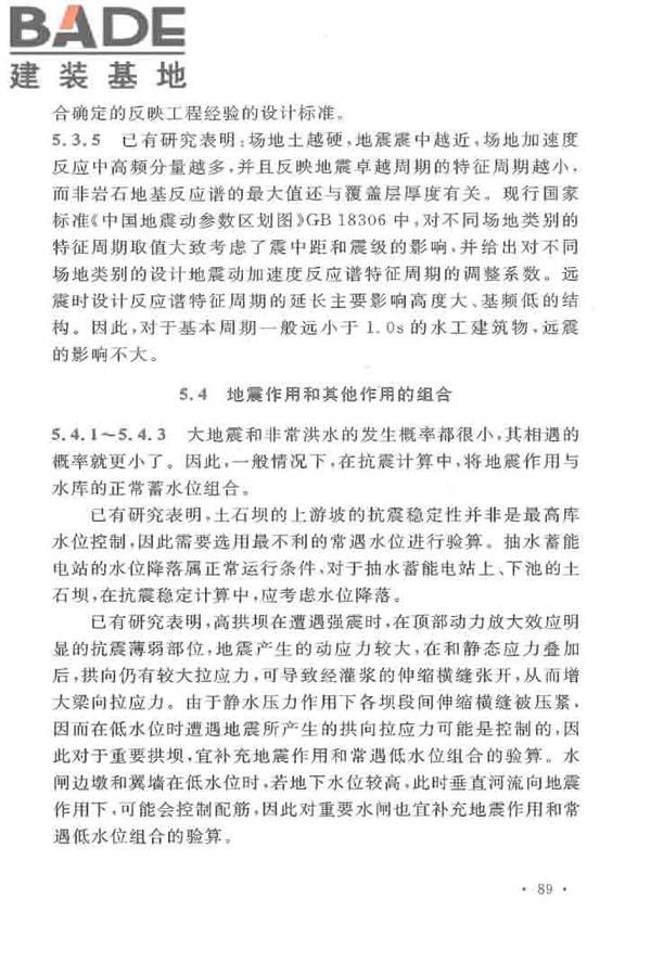 水工建筑物抗震设计标准_页面_094.jpg