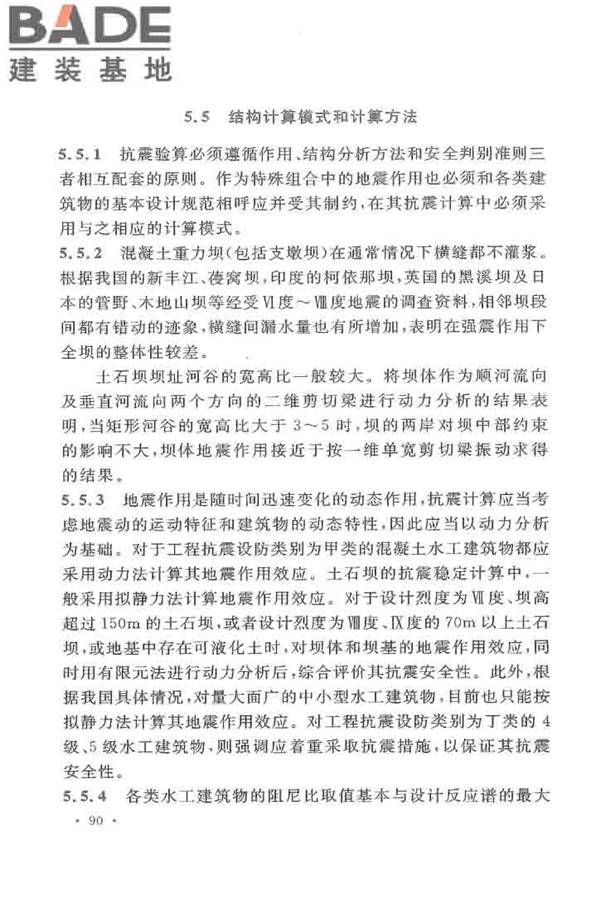水工建筑物抗震设计标准_页面_095.jpg