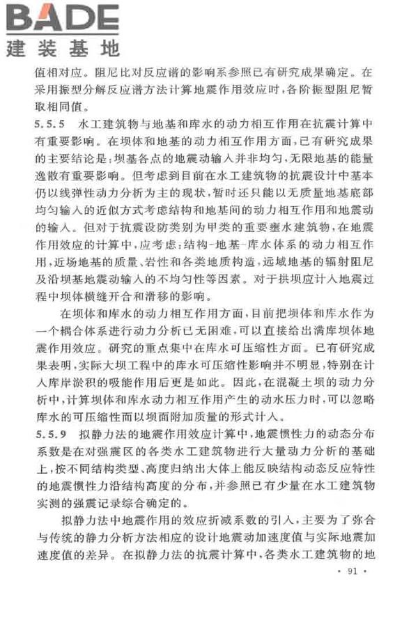水工建筑物抗震设计标准_页面_096.jpg