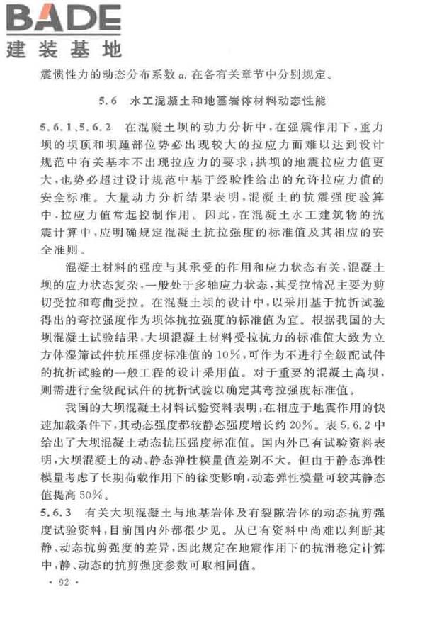 水工建筑物抗震设计标准_页面_097.jpg