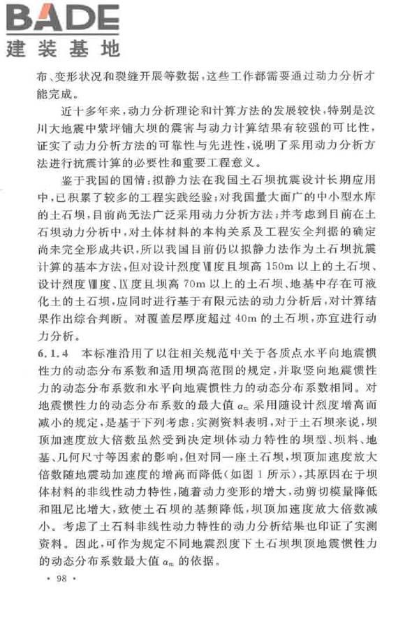 水工建筑物抗震设计标准_页面_103.jpg