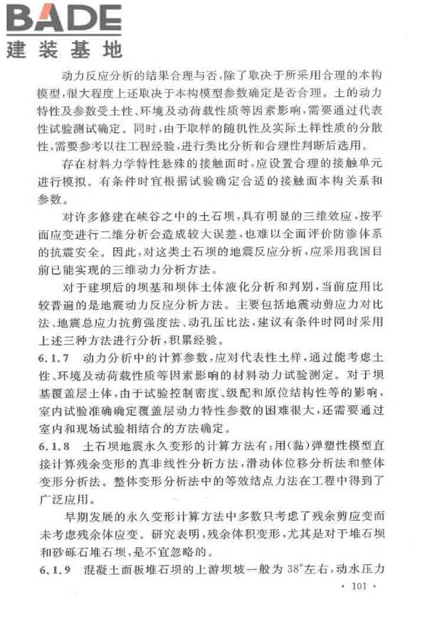 水工建筑物抗震设计标准_页面_106.jpg