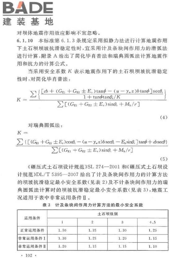水工建筑物抗震设计标准_页面_107.jpg