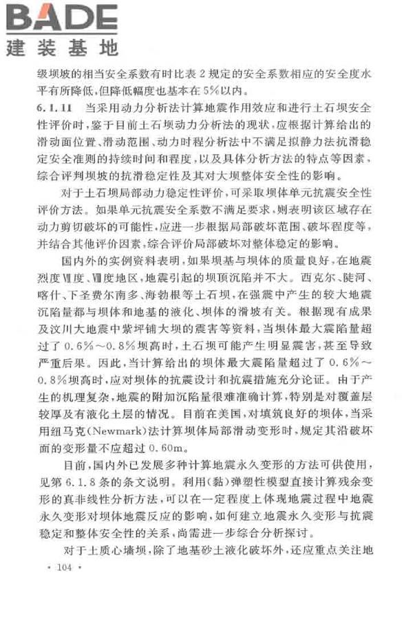 水工建筑物抗震设计标准_页面_109.jpg