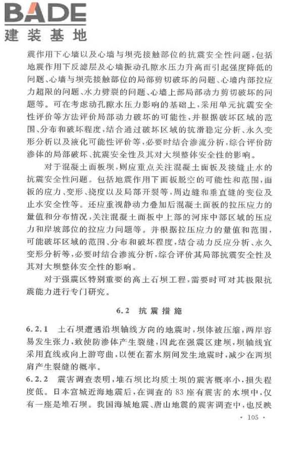 水工建筑物抗震设计标准_页面_110.jpg