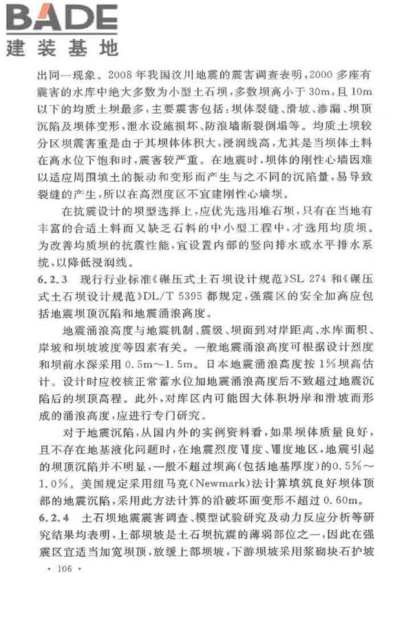 水工建筑物抗震设计标准_页面_111.jpg
