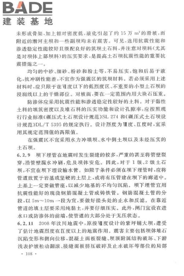 水工建筑物抗震设计标准_页面_113.jpg