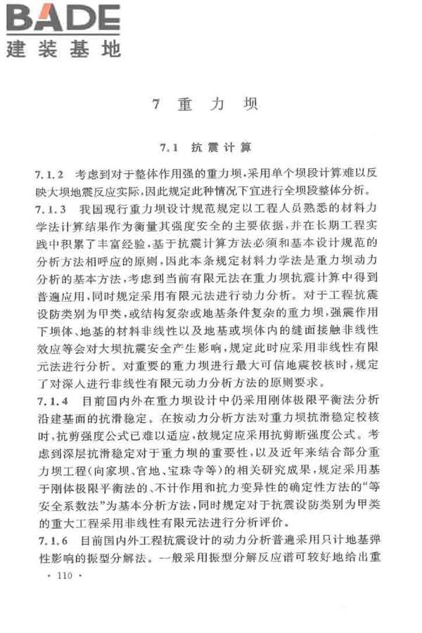 水工建筑物抗震设计标准_页面_115.jpg