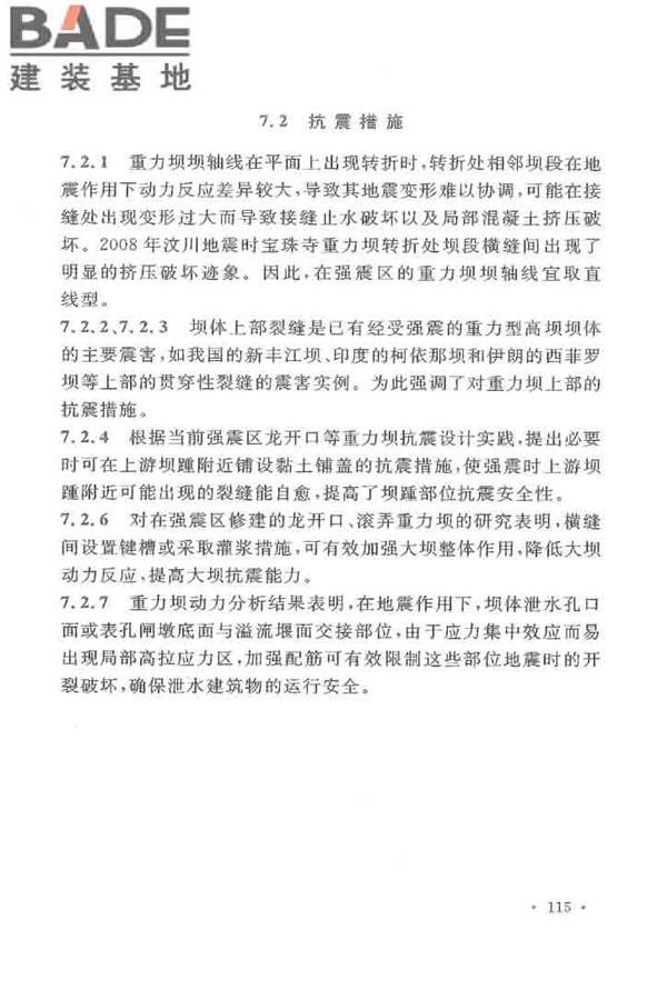 水工建筑物抗震设计标准_页面_120.jpg
