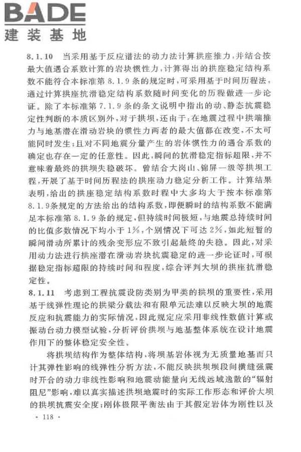 水工建筑物抗震设计标准_页面_123.jpg