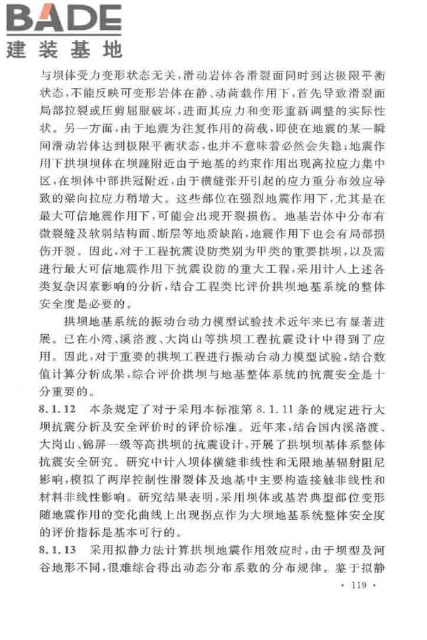 水工建筑物抗震设计标准_页面_124.jpg