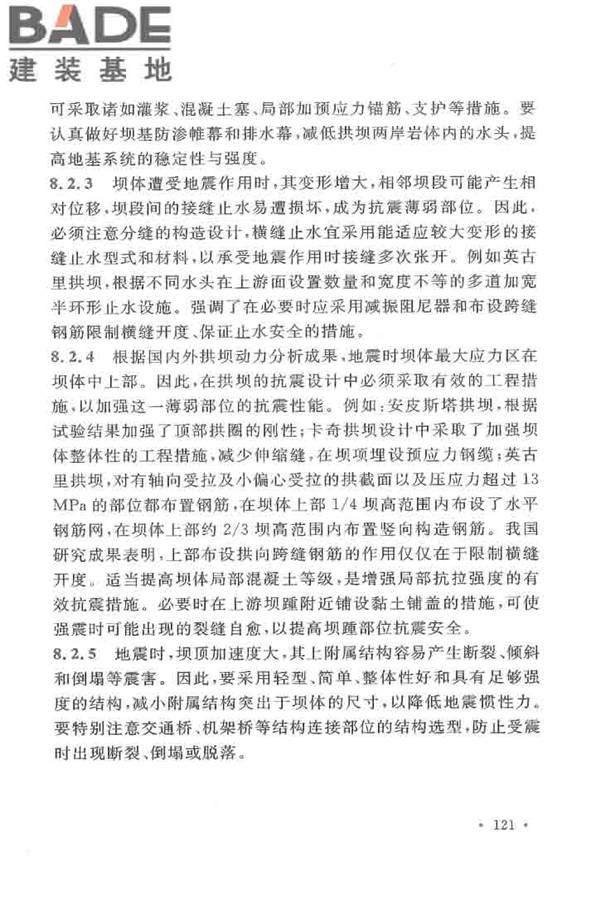 水工建筑物抗震设计标准_页面_126.jpg
