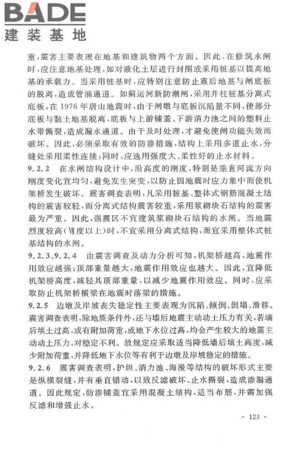 水工建筑物抗震设计标准_页面_128.jpg
