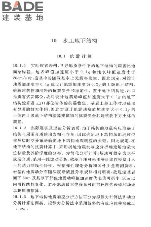 水工建筑物抗震设计标准_页面_129.jpg