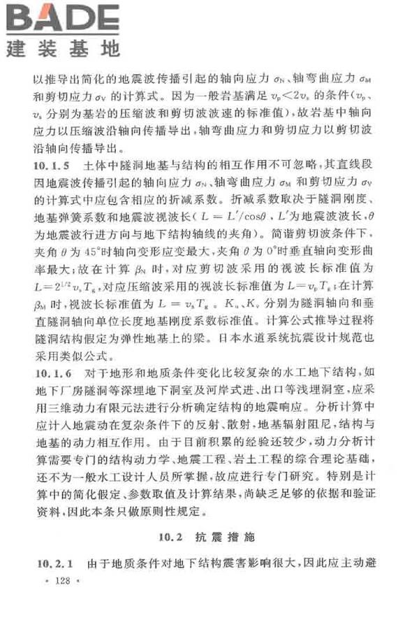水工建筑物抗震设计标准_页面_133.jpg