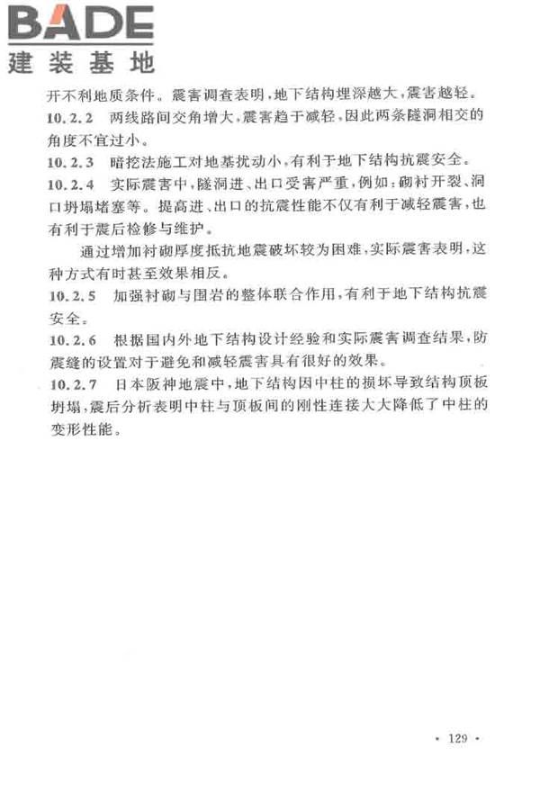 水工建筑物抗震设计标准_页面_134.jpg