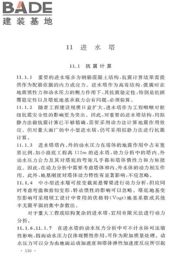 水工建筑物抗震设计标准_页面_135.jpg