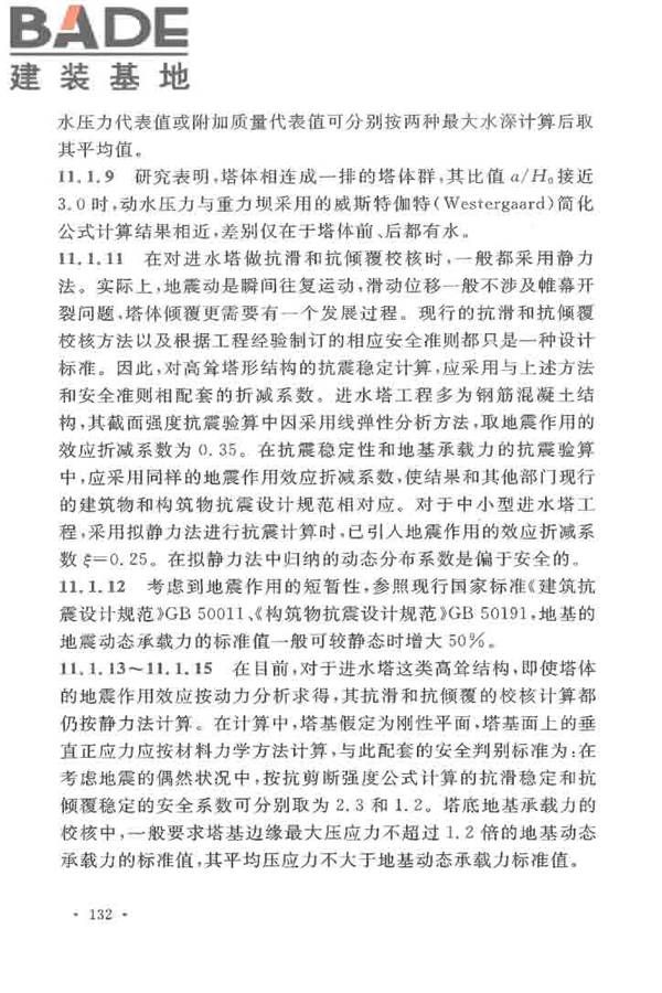 水工建筑物抗震设计标准_页面_137.jpg