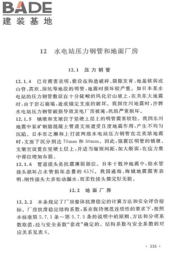 水工建筑物抗震设计标准_页面_138.jpg