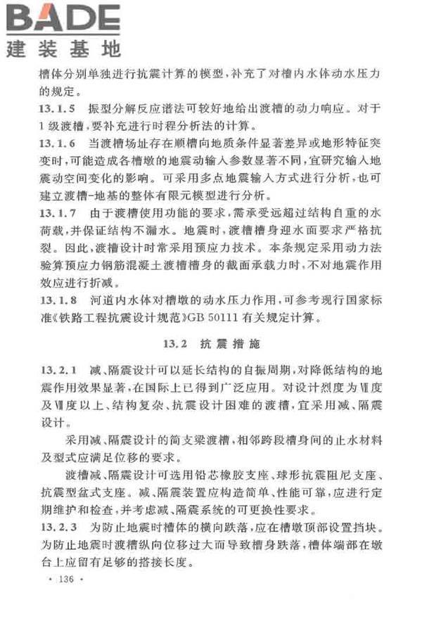 水工建筑物抗震设计标准_页面_141.jpg