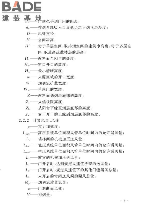 建筑防烟排烟系统技术标准_页面_014.jpg