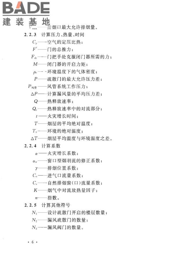 建筑防烟排烟系统技术标准_页面_015.jpg