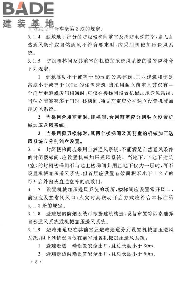 建筑防烟排烟系统技术标准_页面_017.jpg