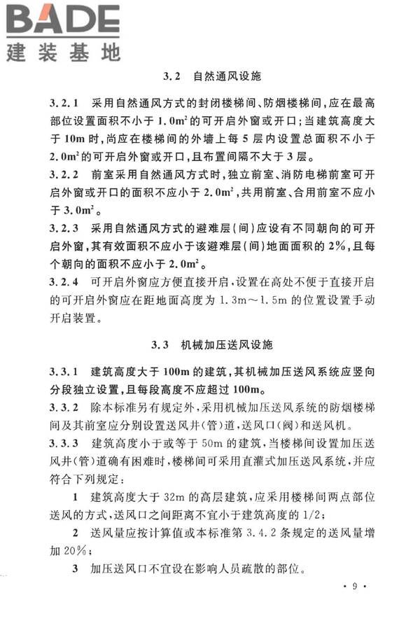 建筑防烟排烟系统技术标准_页面_018.jpg