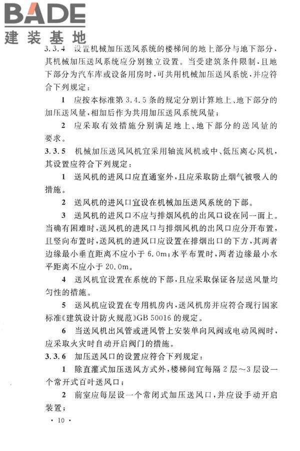 建筑防烟排烟系统技术标准_页面_019.jpg