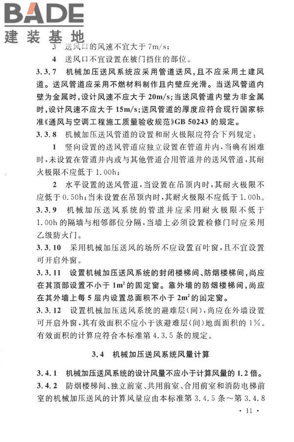 建筑防烟排烟系统技术标准_页面_020.jpg