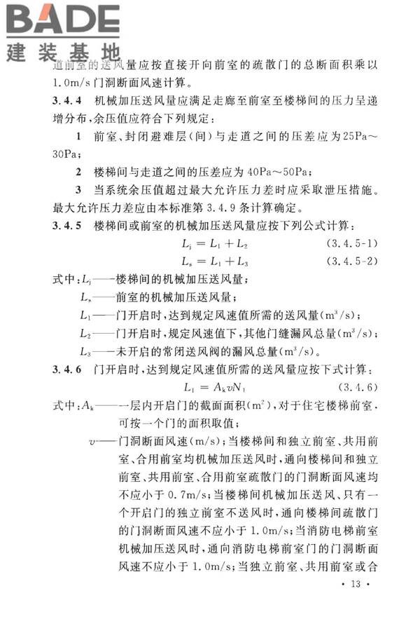建筑防烟排烟系统技术标准_页面_022.jpg