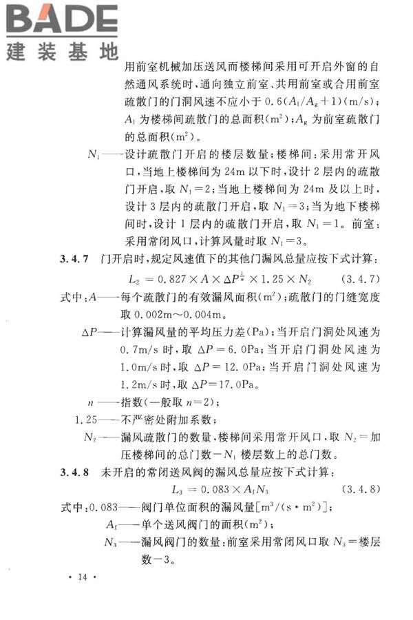建筑防烟排烟系统技术标准_页面_023.jpg