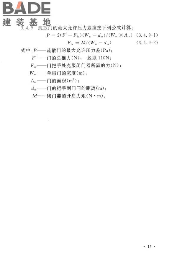 建筑防烟排烟系统技术标准_页面_024.jpg